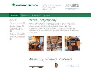 Новгородлеспром