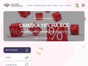 Ореховое королевство