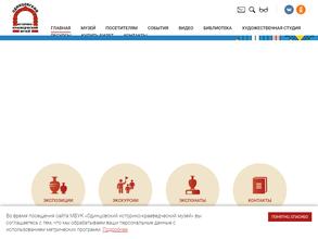 Одинцовский Историко-Краеведческий Музей