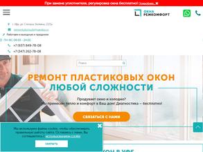 Окнаремкомфорт