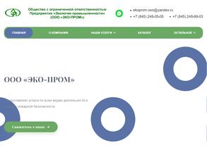 Экология промышленности