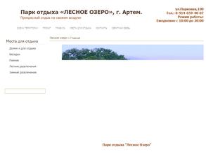 Лесное озеро