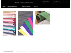 Переплётные материалы