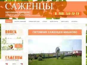 Озеленение