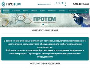 Протем