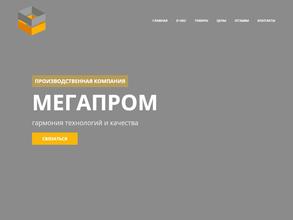 Мегапром