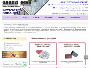 Тротуарная плитка