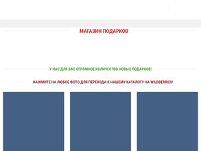 Подарки Там