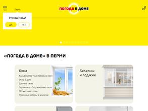 Погода в доме