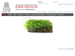 Похоронный дом