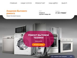 Академия бытового ремонта