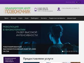 Позвоночник