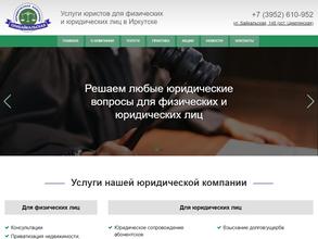 Прибайкальская юридическая компания