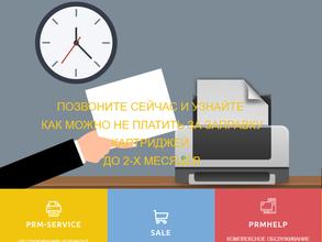 ПРМ-Сервис
