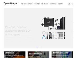 Принториум