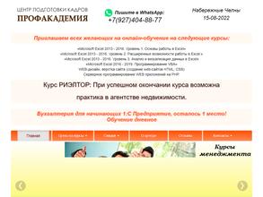 ПрофАкадемия
