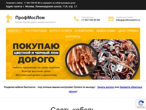 Профмослом