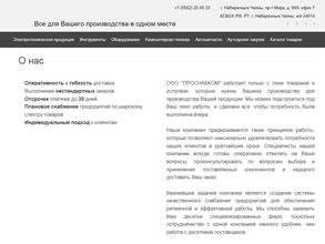 Проснабком