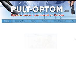 Пульт-оптом.ру