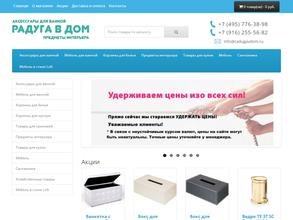 Радуга в дом