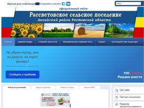 Администрация Рассветовского Сельского Поселения