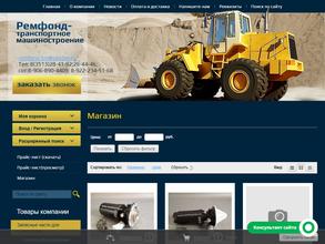 Ремфонд-транспортное машиностроение