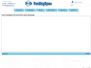 Ренмедпром