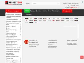 Респект Джим