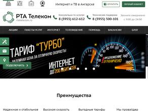 РТА телеком