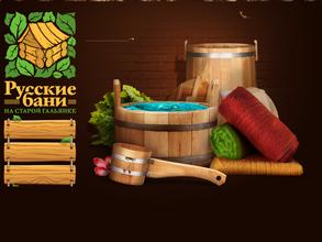 Русские Бани на Старой Гальянке