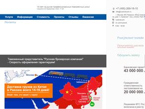 Русская брокерская компания