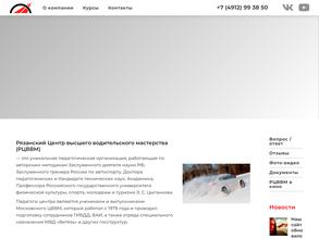 Рязанский центр высшего водительского мастерства