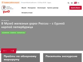 Музей железных дорог России