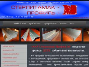 Стерлитамак Профиль-М