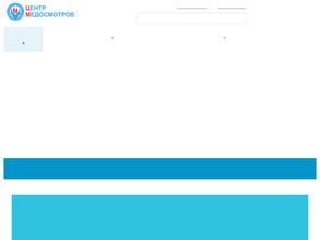 Центр медосмотров