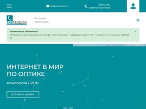 Самтелеком