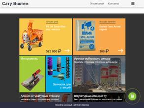 Сату виктем