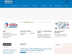 Средняя общеобразовательная школа с углубленным изучением отдельных предметов №3