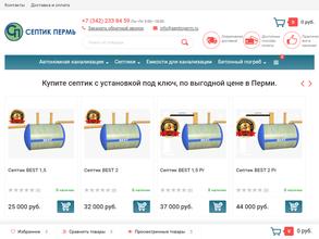 Септик Пермь