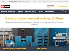 ДиКом