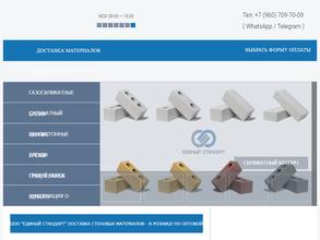 Единый Стандарт