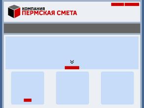 Пермская смета