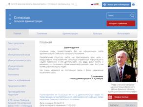 Снежская сельская администрация