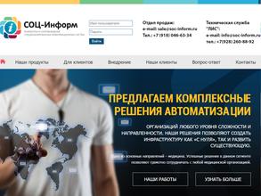 Соц-Информ