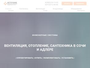 Источник Тепла