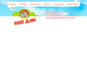 Наш Дом