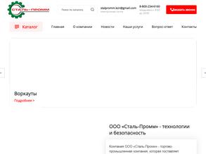 Сталь-Промм