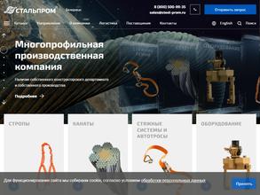 СтальПром