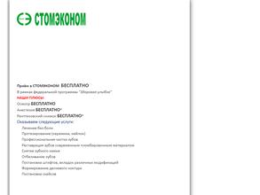 Стомэконом