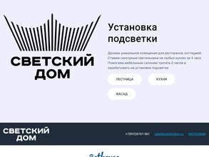 Светский дом